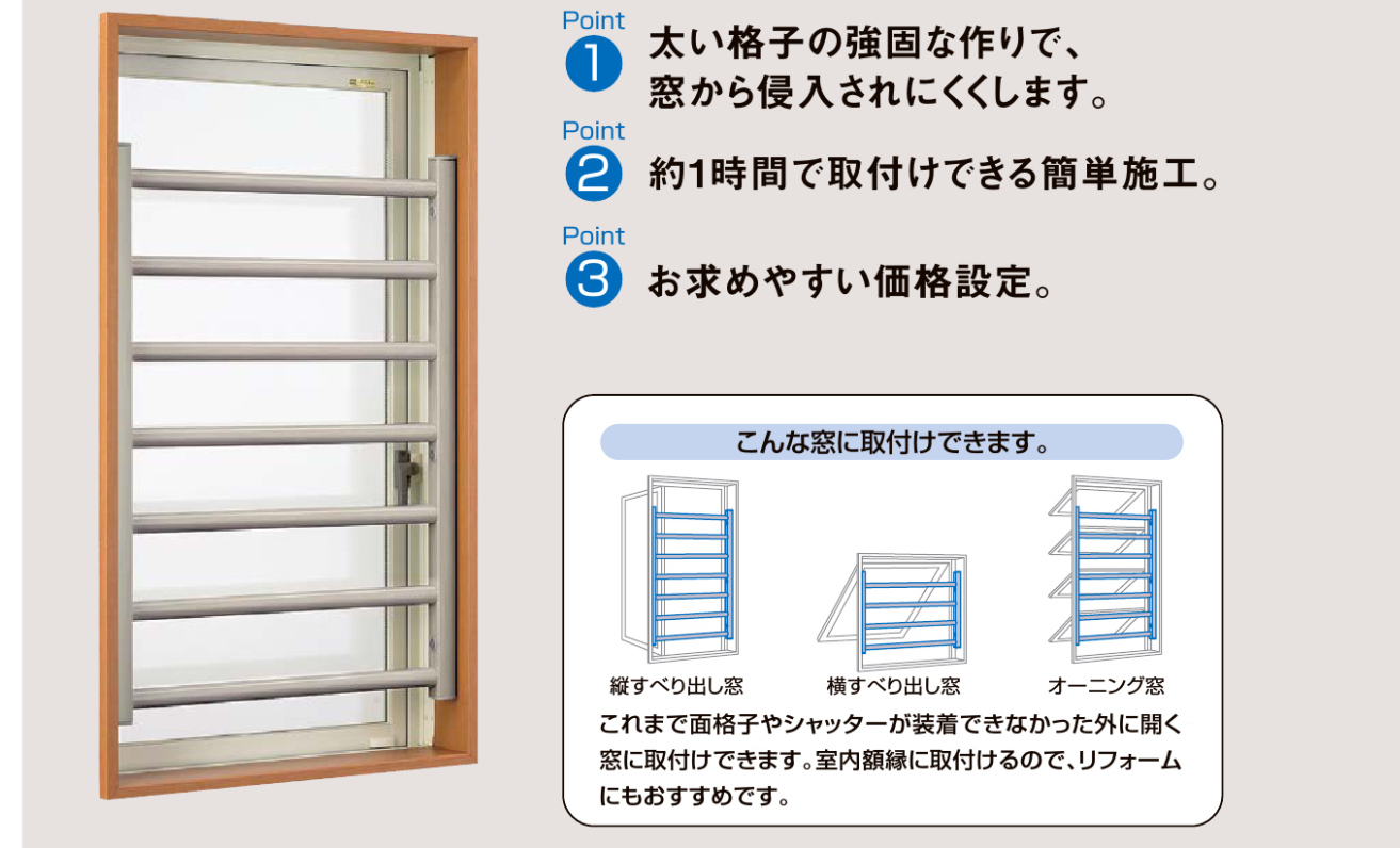 新築戸建て室内面格子工事固定式