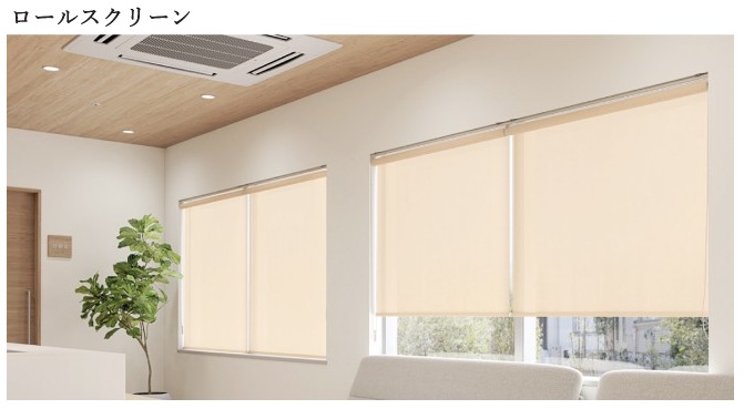 ロールスクリーン工事